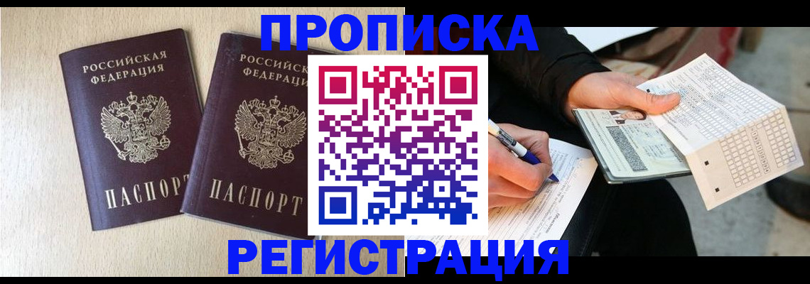 прописка штамп в Воркуте