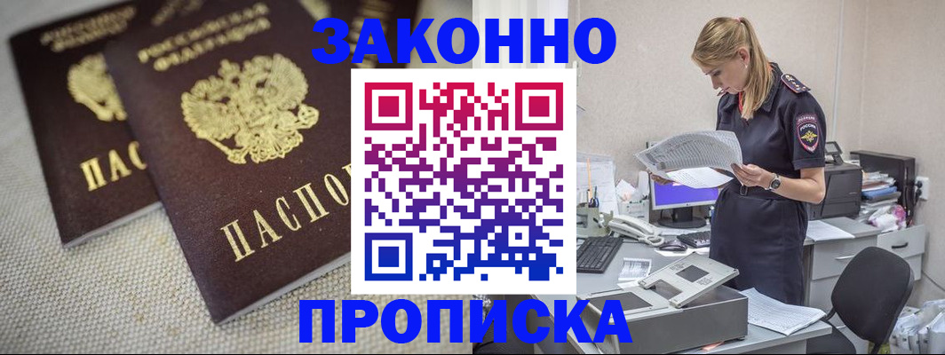 прописка для школы в Воркуте