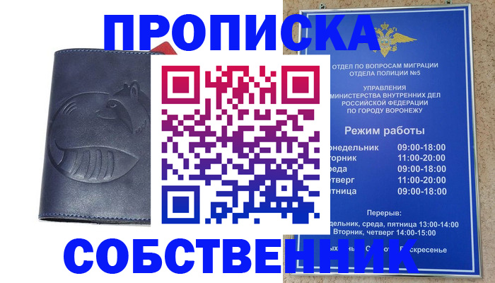 прописка ребенка в Воркуте